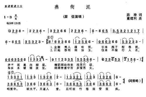 燕衔泥