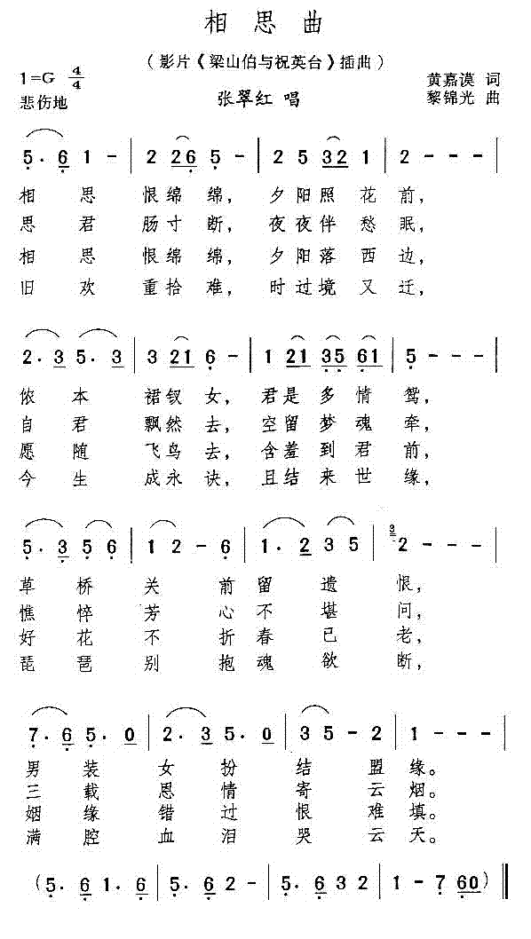相思曲