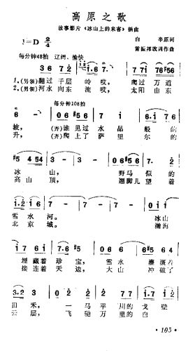 高原之歌