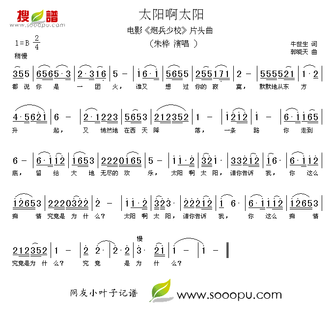 太阳啊太阳