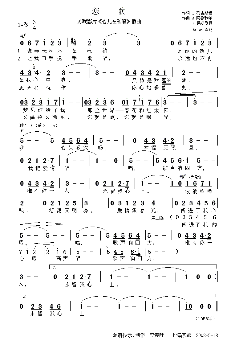 恋歌（苏联影片心儿在歌唱插曲）