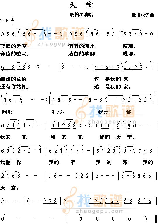 天堂