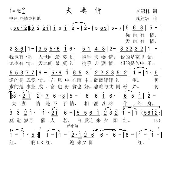 夫妻情