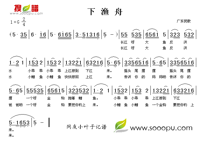 下渔舟