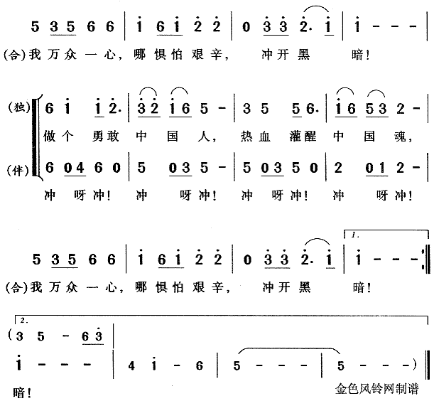 勇敢的中国人