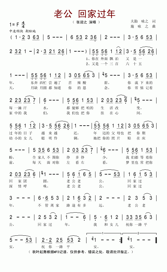 老公 回家过年