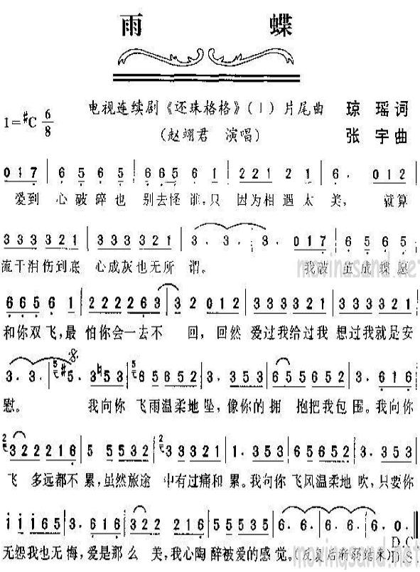 雨蝶(电视剧还珠格格插曲)