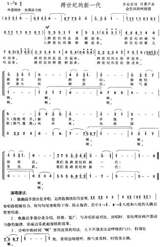 跨世纪的新一代