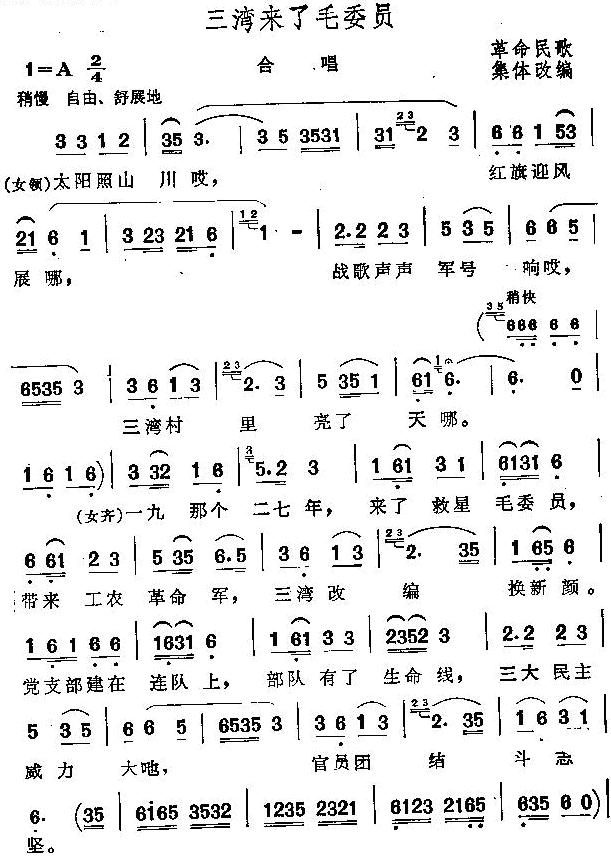 三湾来了毛委员