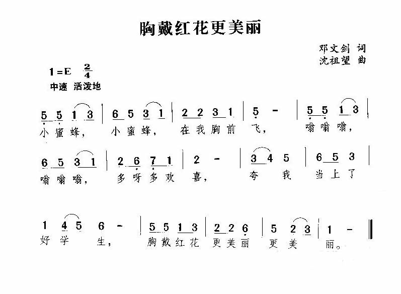 胸戴红花更美丽