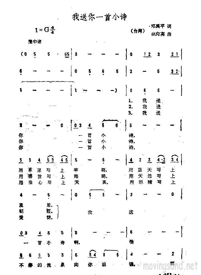 我送你一首小诗