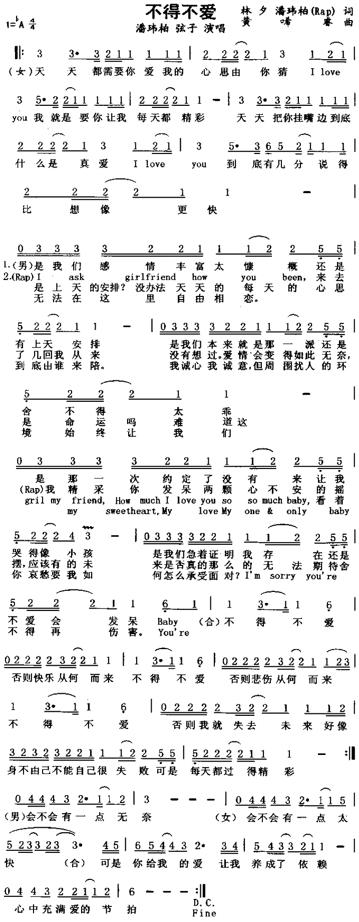 不得不爱