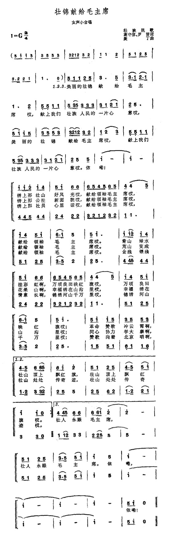 壮锦献给毛主席