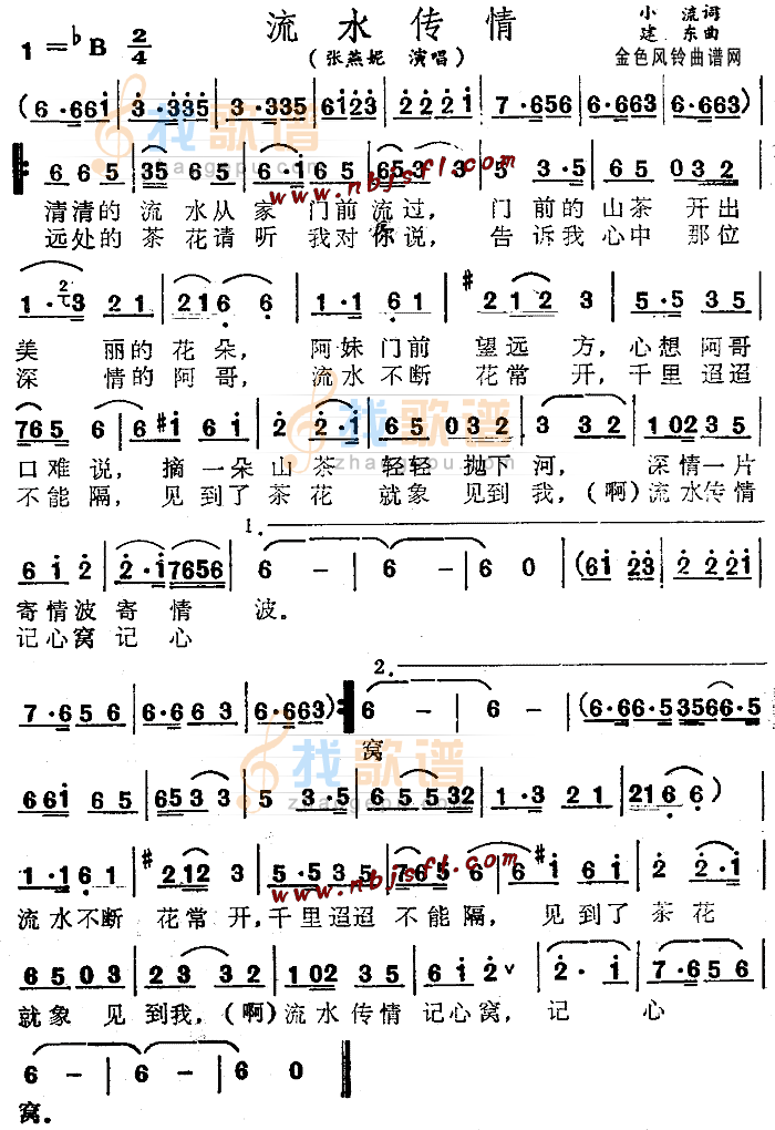 流水传情