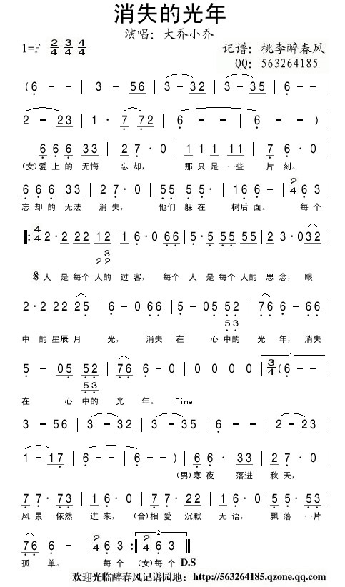 消失的光年
