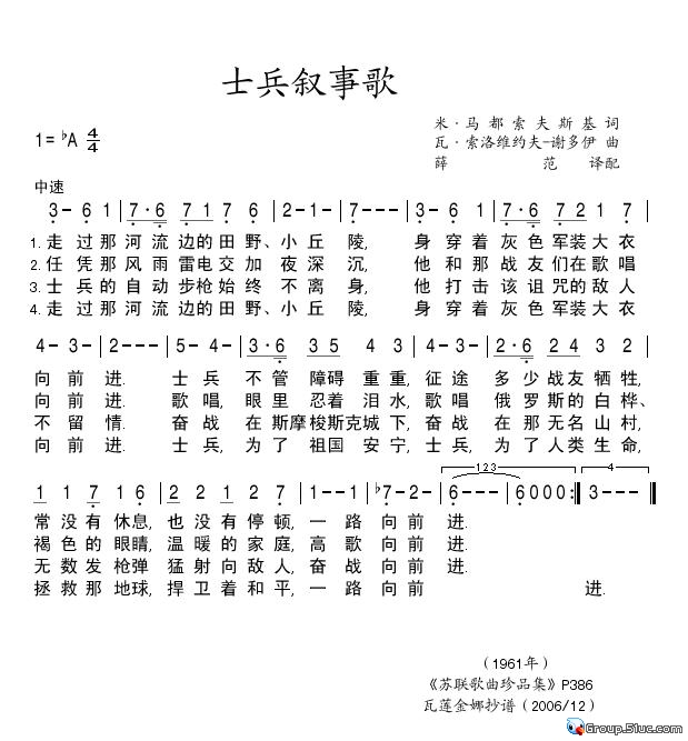 士兵叙事歌