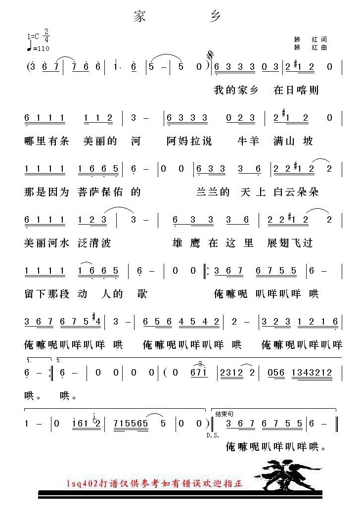家乡