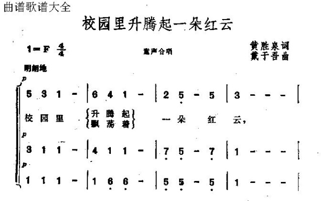 校园里升腾起一朵红云
