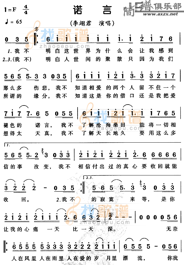 诺言