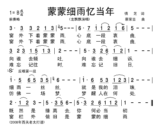 蒙蒙细雨忆当年龙飘飘演唱清晰