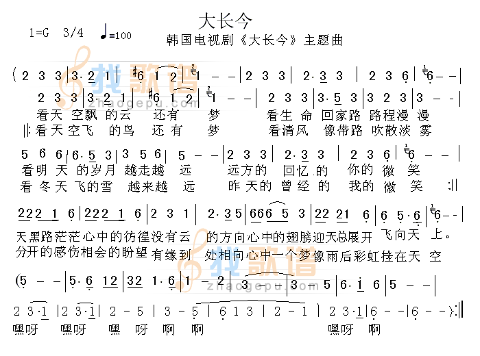 大长今主题曲