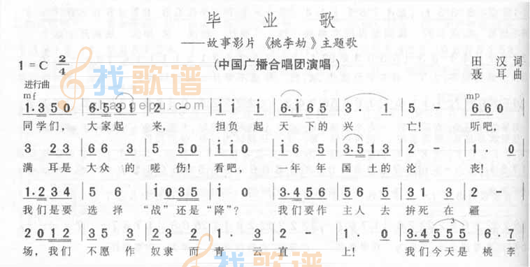 毕业歌