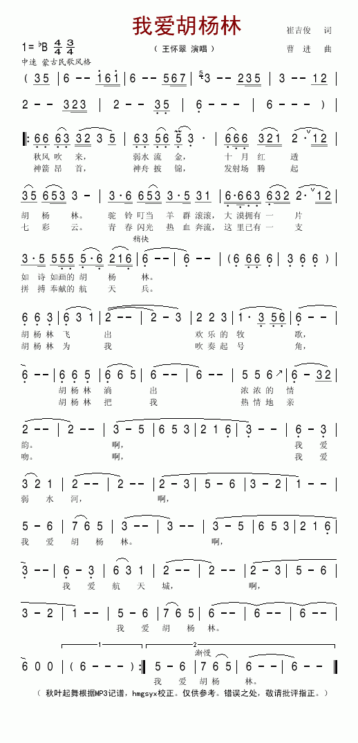 我爱胡杨林