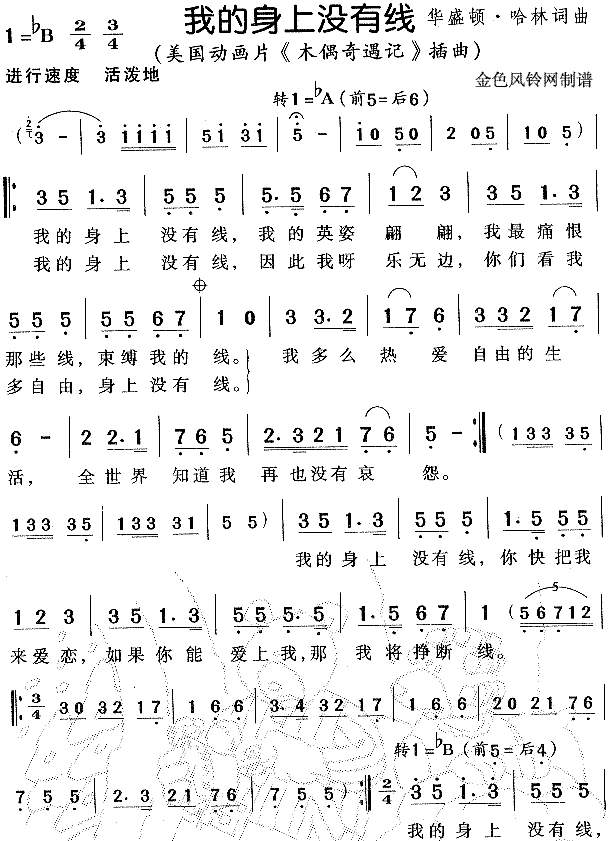 我的身上没有线
