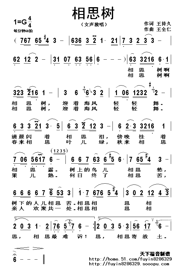 相思树