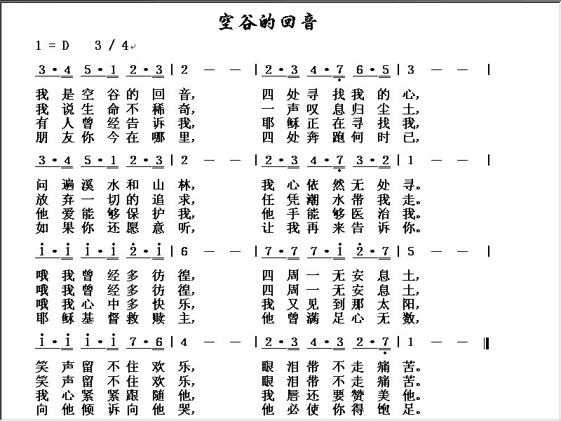 空谷的回音