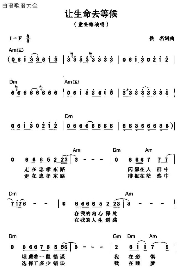 让生命去等待