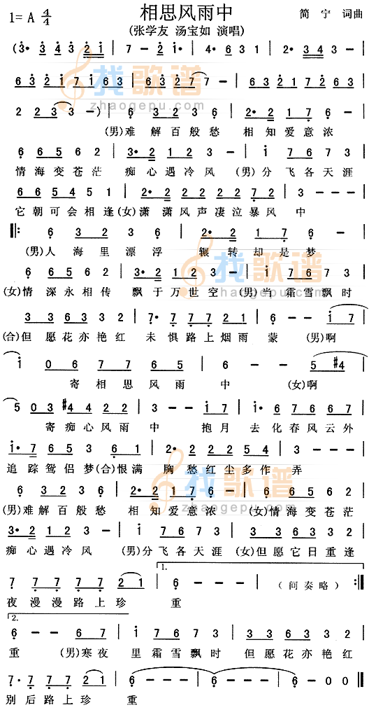 相思风雨中(出位江湖插曲、粤语)