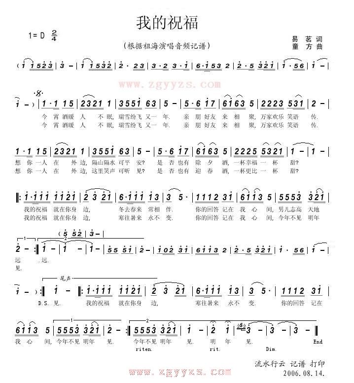 我的祝福