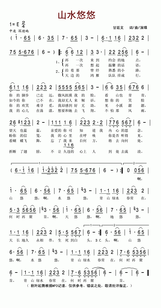 山水悠悠