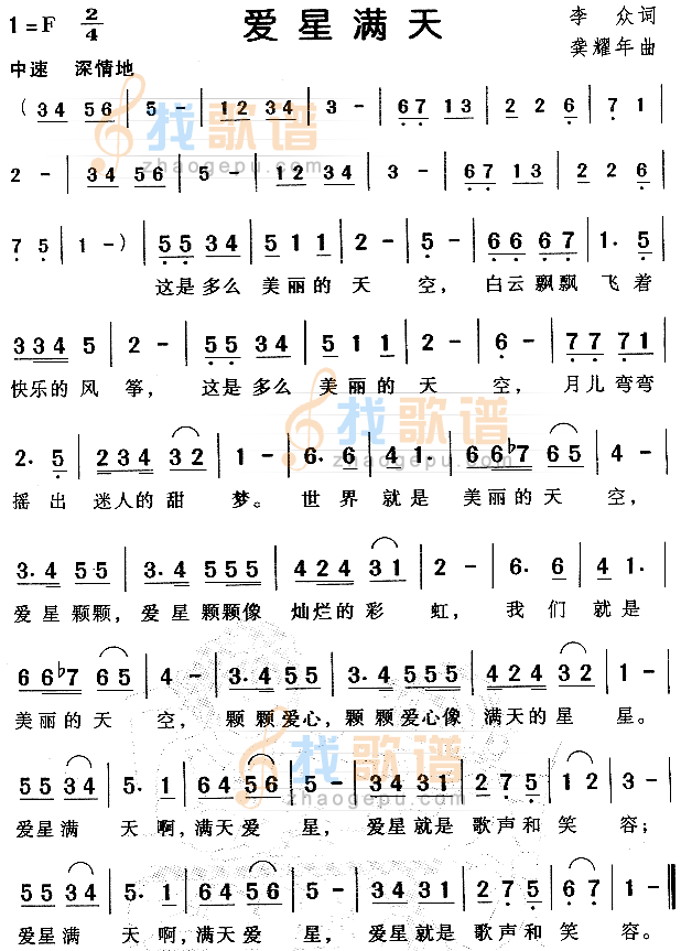 爱星满天（儿童歌）
