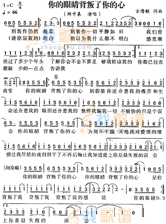 你的眼睛背叛了你的心
