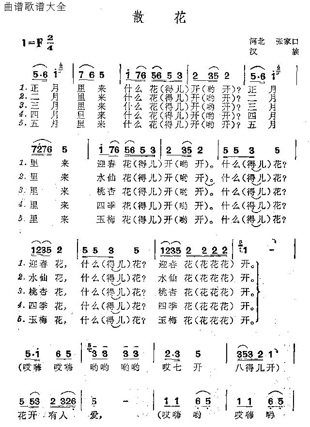 散花