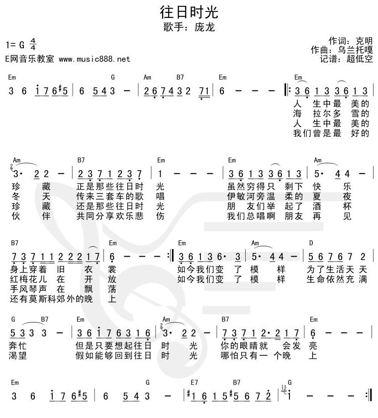 往日时光(+和弦)