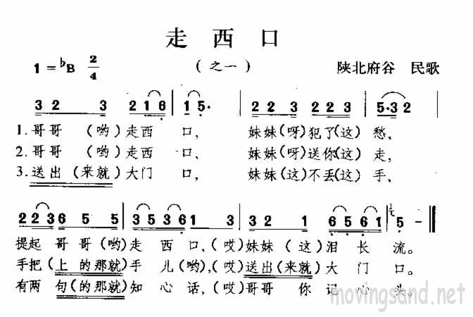 走西口(之一) 陕西民歌