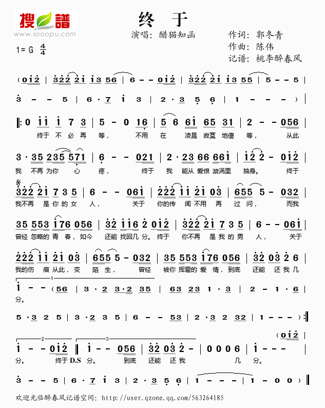 终于