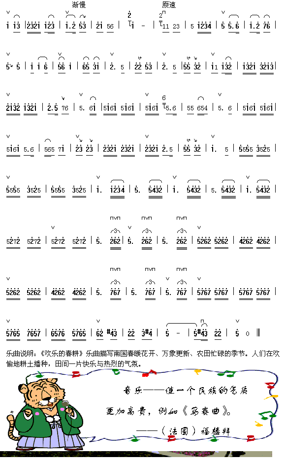 欢乐的春耕2