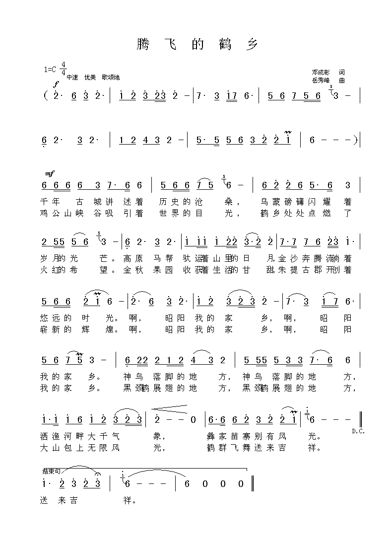 腾飞的鹤乡