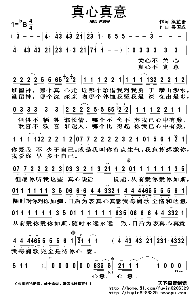 真心真意
