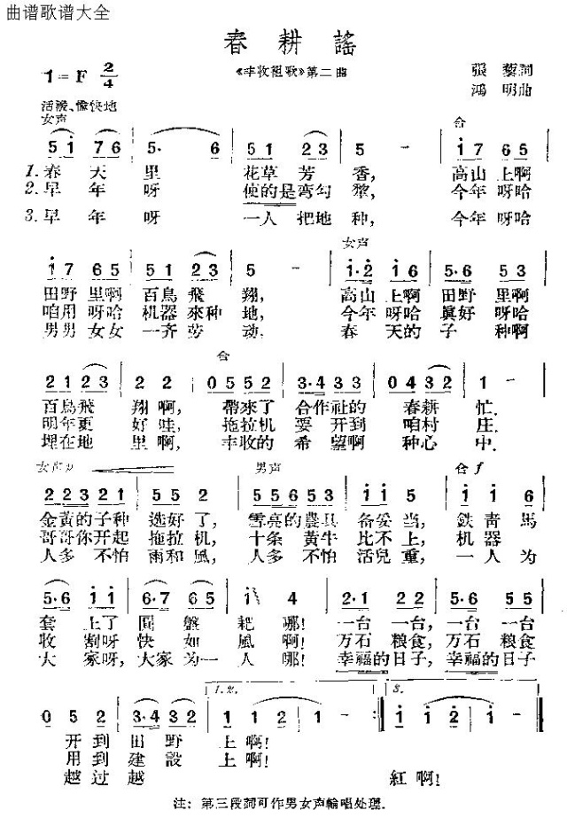 春耕谣