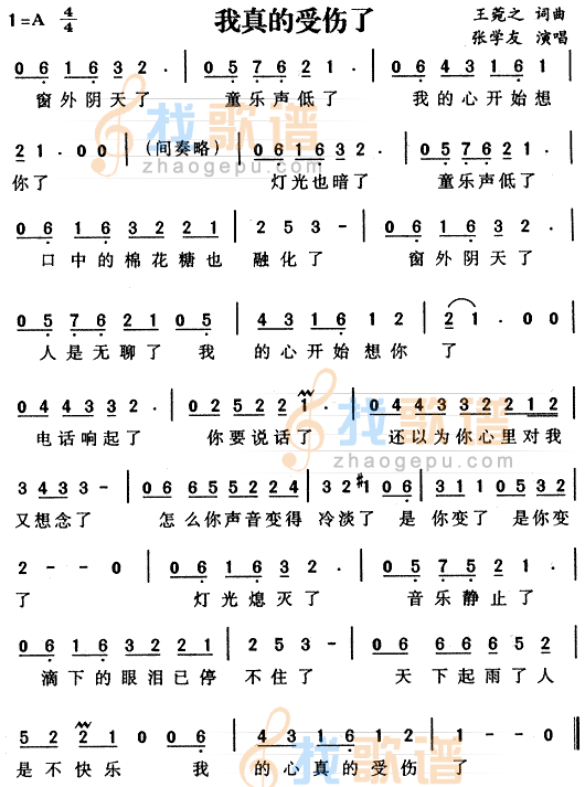 我真的受伤了