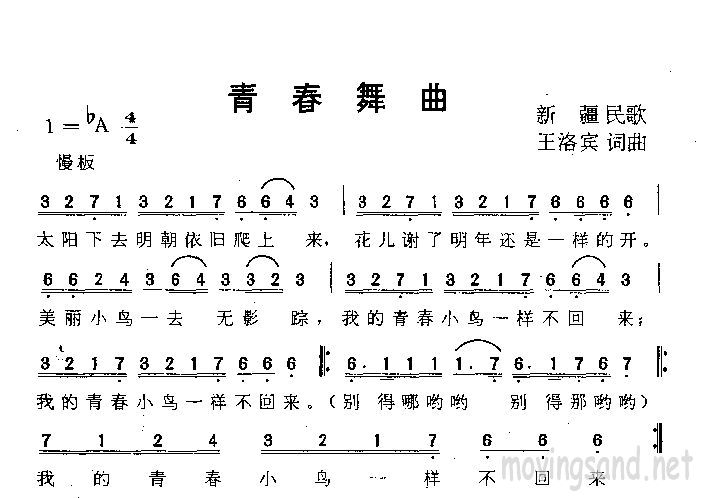 青春舞曲