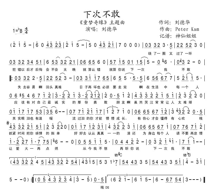 下次不敢