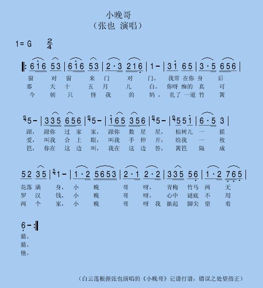 小晚哥