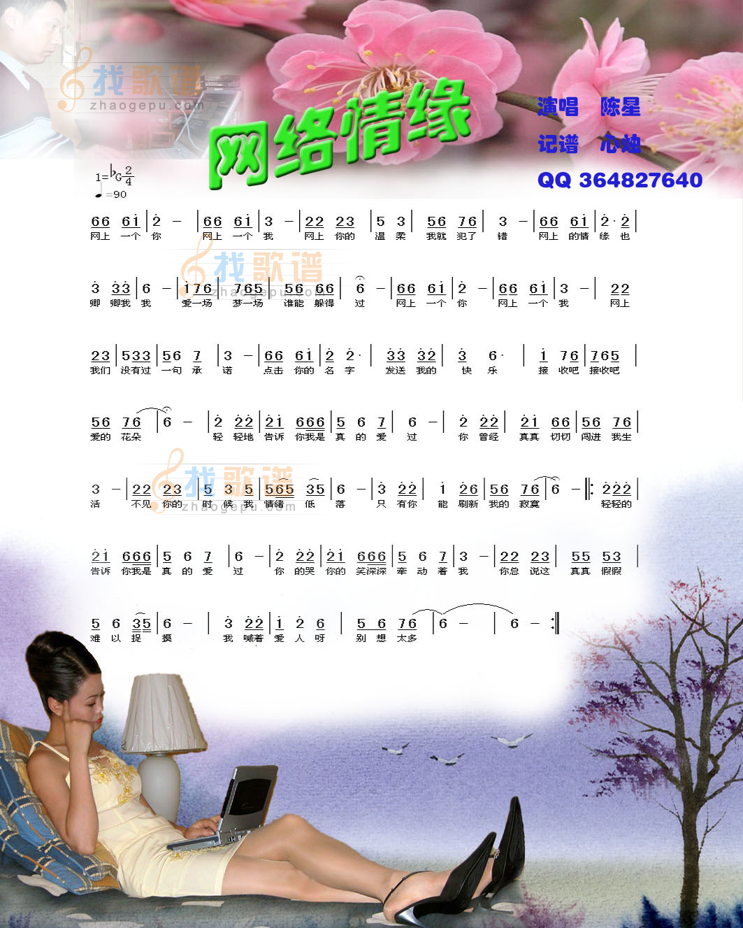 网络情缘（修正版）