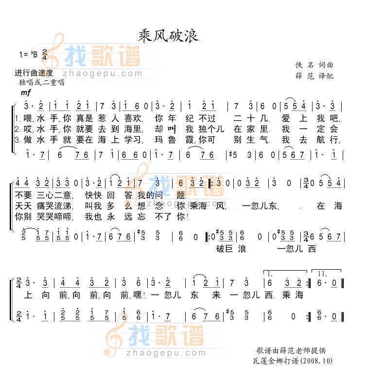 乘风破浪(原谱)